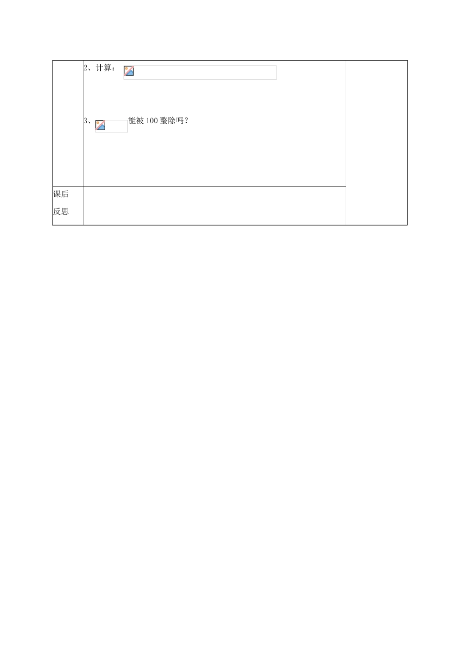 八年级数学上册 12.5.2 因式分解 公式法教案1 （新版）华东师大版-（新版）华东师大版初中八年级上册数学教案_第3页