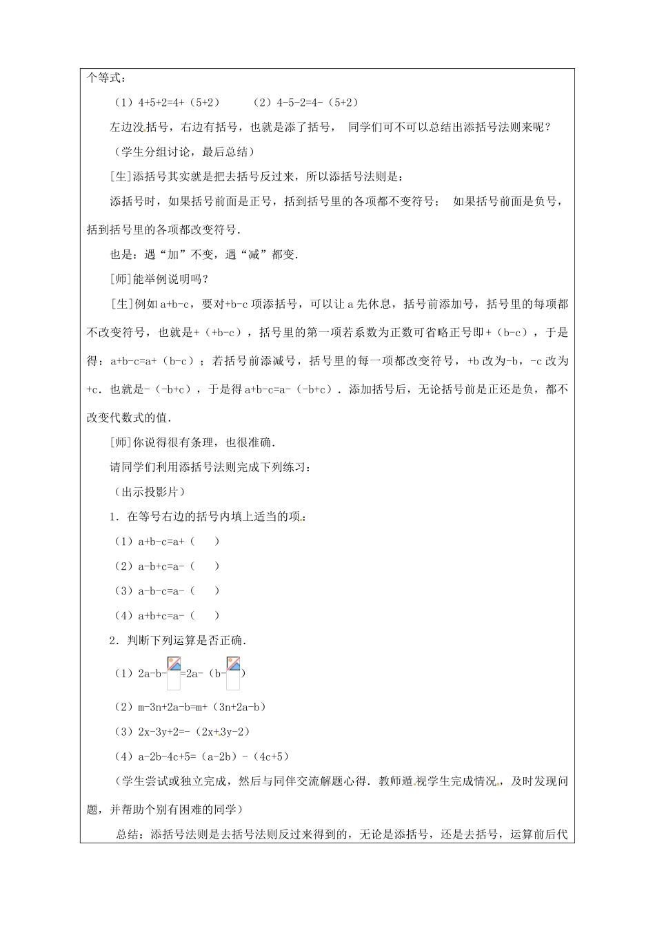 广东省广州市白云区汇侨中学八年级数学上册《15.3.2.2 完全平方公式（二）》教案 新人教版_第2页