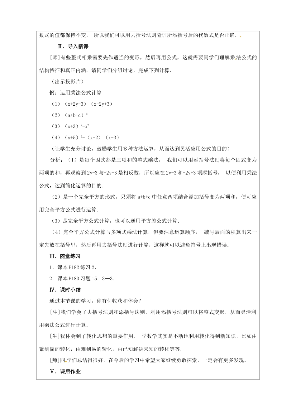 广东省广州市白云区汇侨中学八年级数学上册《15.3.2.2 完全平方公式（二）》教案 新人教版_第3页