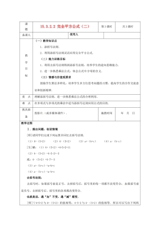 广东省广州市白云区汇侨中学八年级数学上册《15.3.2.2 完全平方公式（二）》教案 新人教版