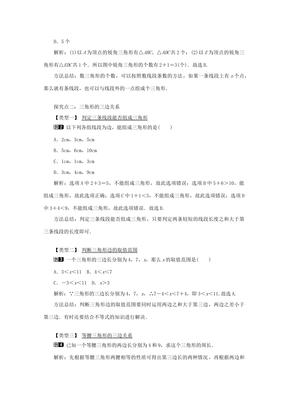 八年级数学上册 第十一章 三角形11.1 与三角形有关的线段11.1.1 三角形的边教案1（新版）新人教版-（新版）新人教版初中八年级上册数学教案_第2页