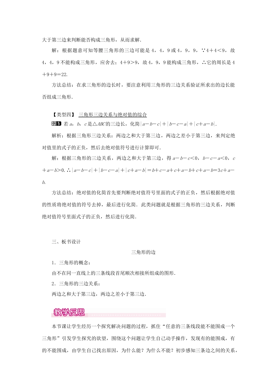 八年级数学上册 第十一章 三角形11.1 与三角形有关的线段11.1.1 三角形的边教案1（新版）新人教版-（新版）新人教版初中八年级上册数学教案_第3页