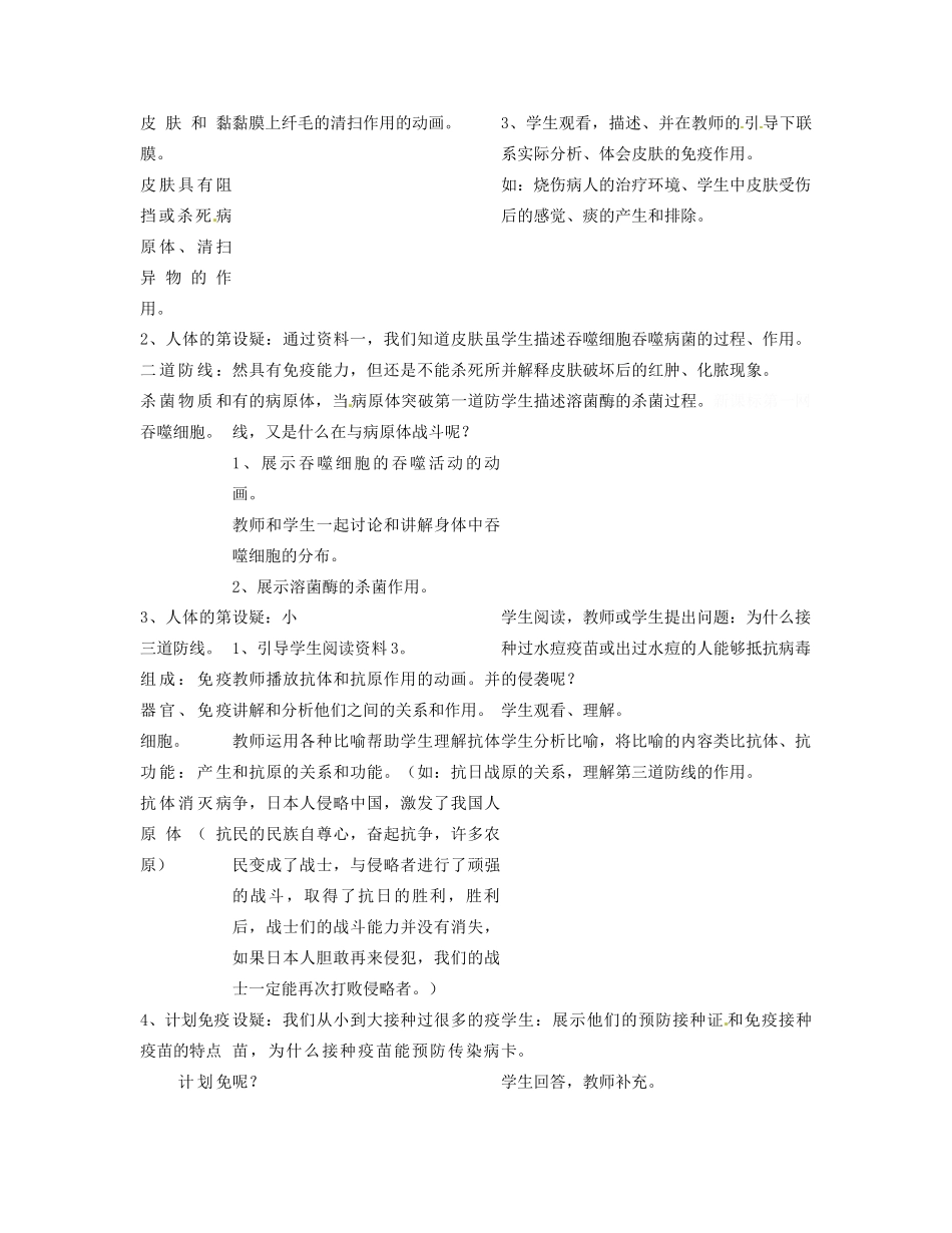 福建省永春第二中学八年级生物下册 第八单元《1.2 免疫和计划免疫》教案 新人教版_第2页