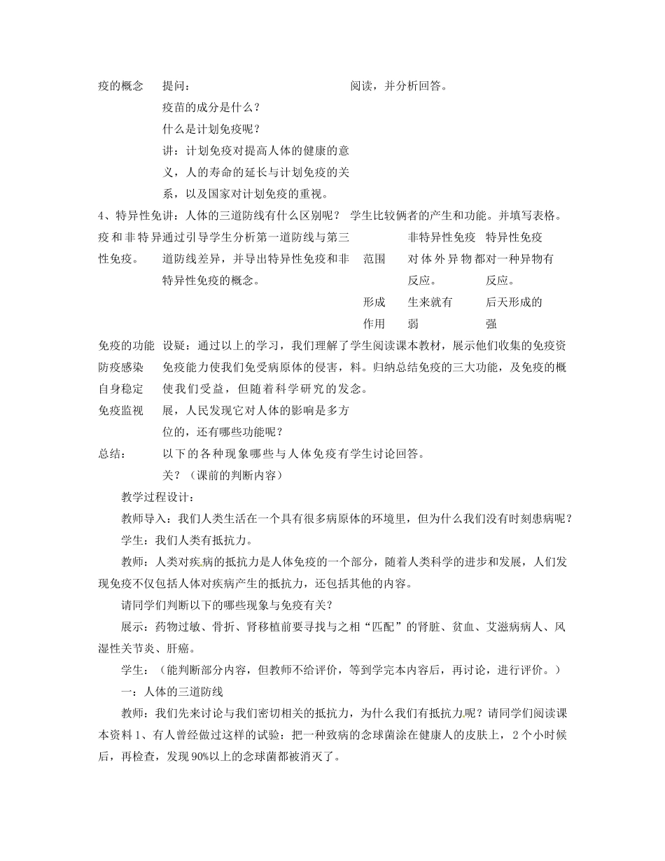 福建省永春第二中学八年级生物下册 第八单元《1.2 免疫和计划免疫》教案 新人教版_第3页