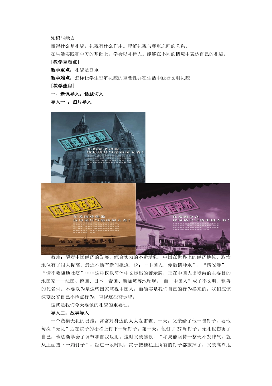 八年级政治上册第七课 友好交往礼为先_第2页