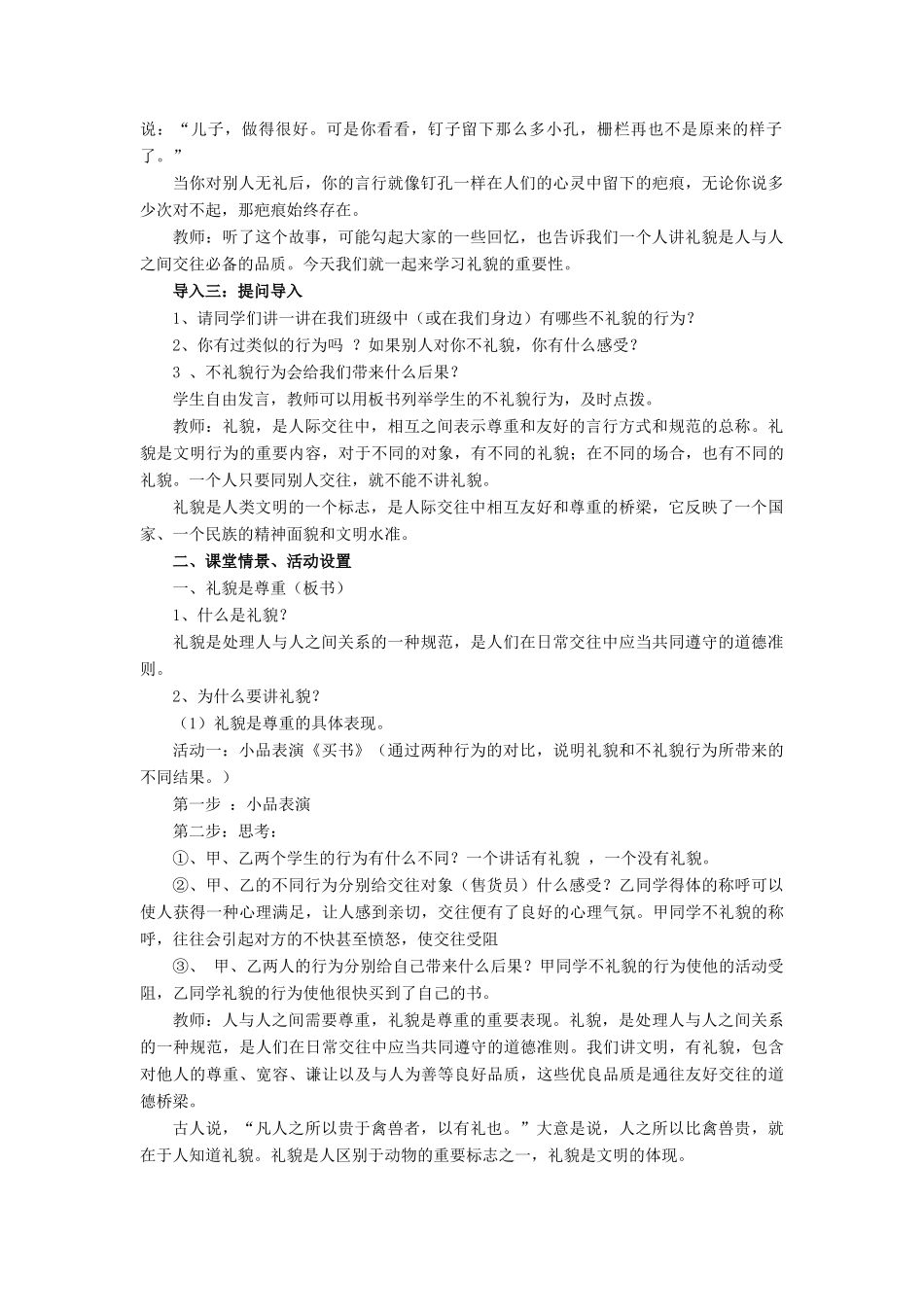 八年级政治上册第七课 友好交往礼为先_第3页
