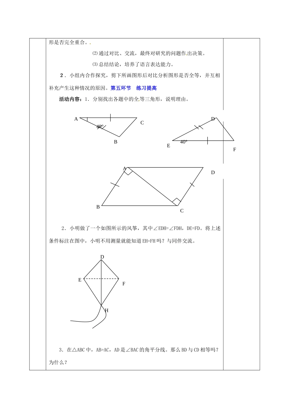 河北省邯郸市肥乡县七年级数学下册 第四章 三角形 4.3.3 探索三角形全等的条件教案 （新版）北师大版-（新版）北师大版初中七年级下册数学教案_第2页