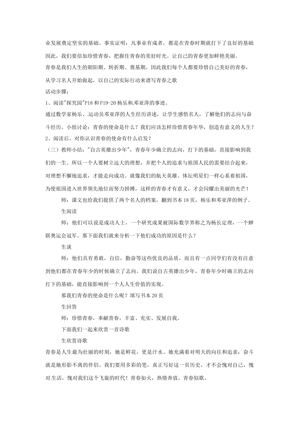 七年级政治下册 53 青春闪光教案 粤教版_第2页