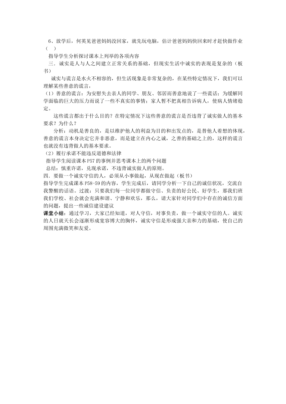 八年级政治 第五课 诚信使你我走得更近教学设计_第2页