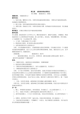 八年级政治 第五课 诚信使你我走得更近教学设计