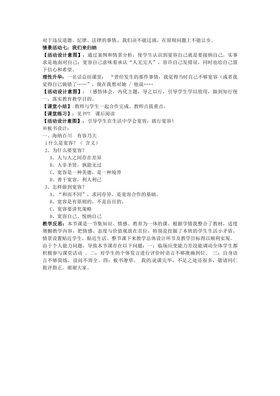 八年级政治上册《9.1 海纳百川 有容乃大》说课稿 新人教版-新人教版初中八年级上册政治教案_第2页