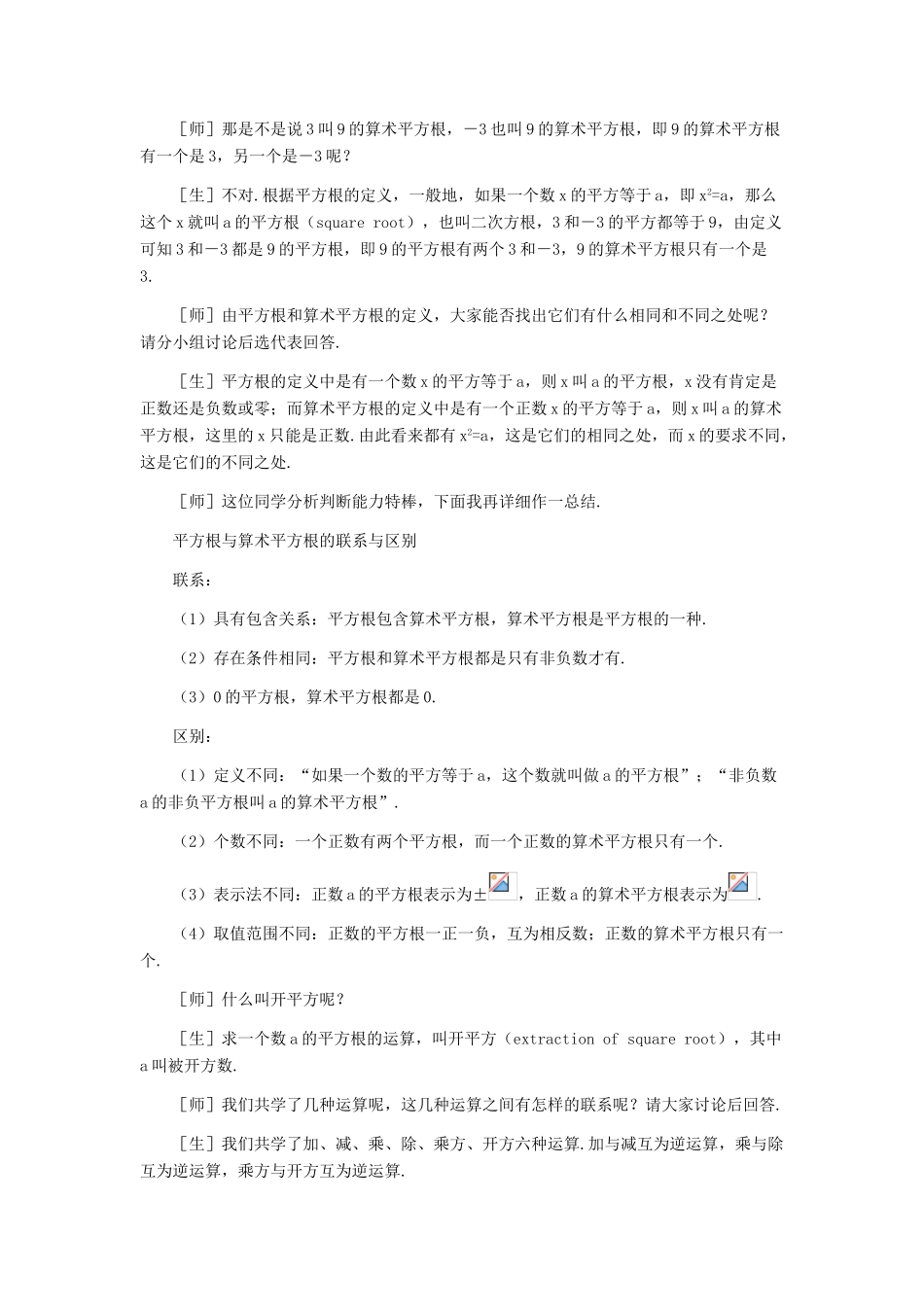 八年级数学上册 平方根（第二课时）教案  北师大版_第3页