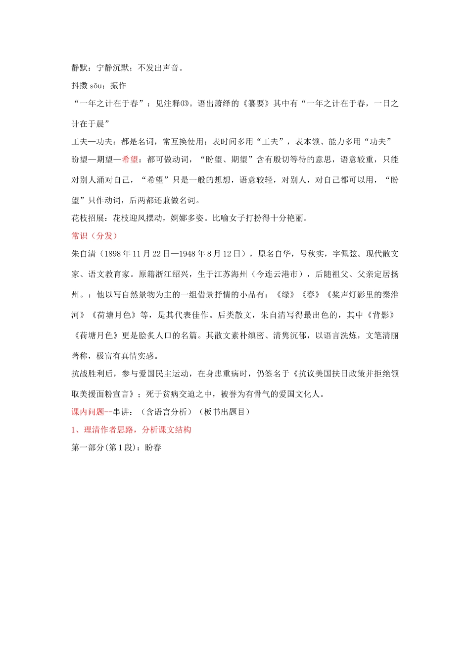 山东省枣庄市峄城区吴林街道中学七年级语文下册 6《春》教案 北师大版_第3页
