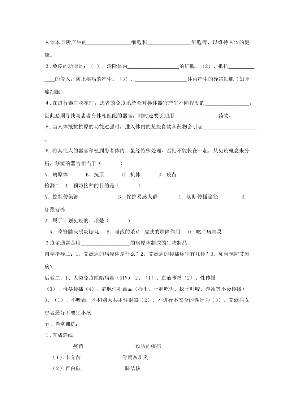 春八年级生物下册 8.1.2 免疫和计划免疫免疫和计划免疫（第2课时）教学设计 （新版）新人教版-（新版）新人教版初中八年级下册生物教案_第2页