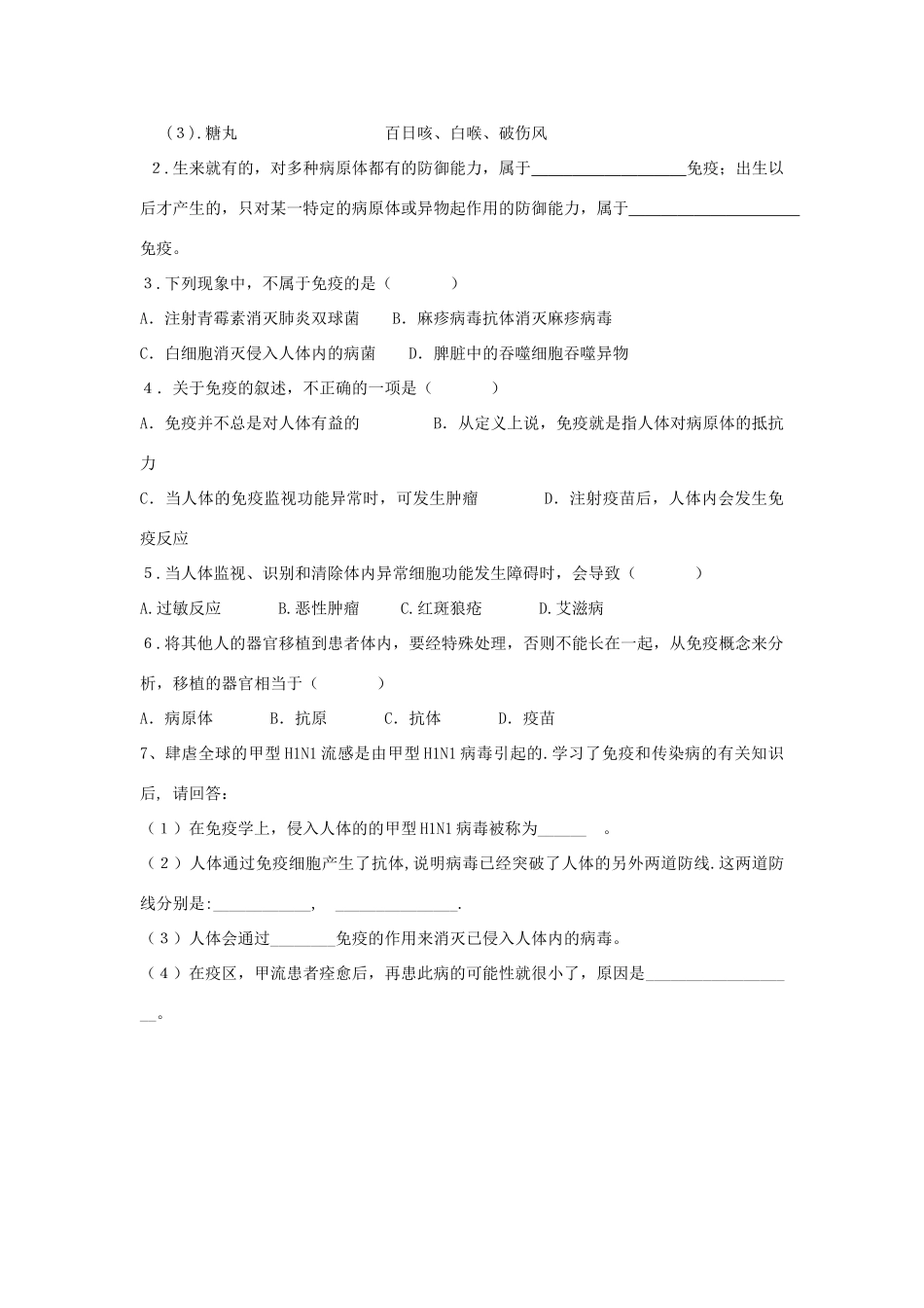 春八年级生物下册 8.1.2 免疫和计划免疫免疫和计划免疫（第2课时）教学设计 （新版）新人教版-（新版）新人教版初中八年级下册生物教案_第3页