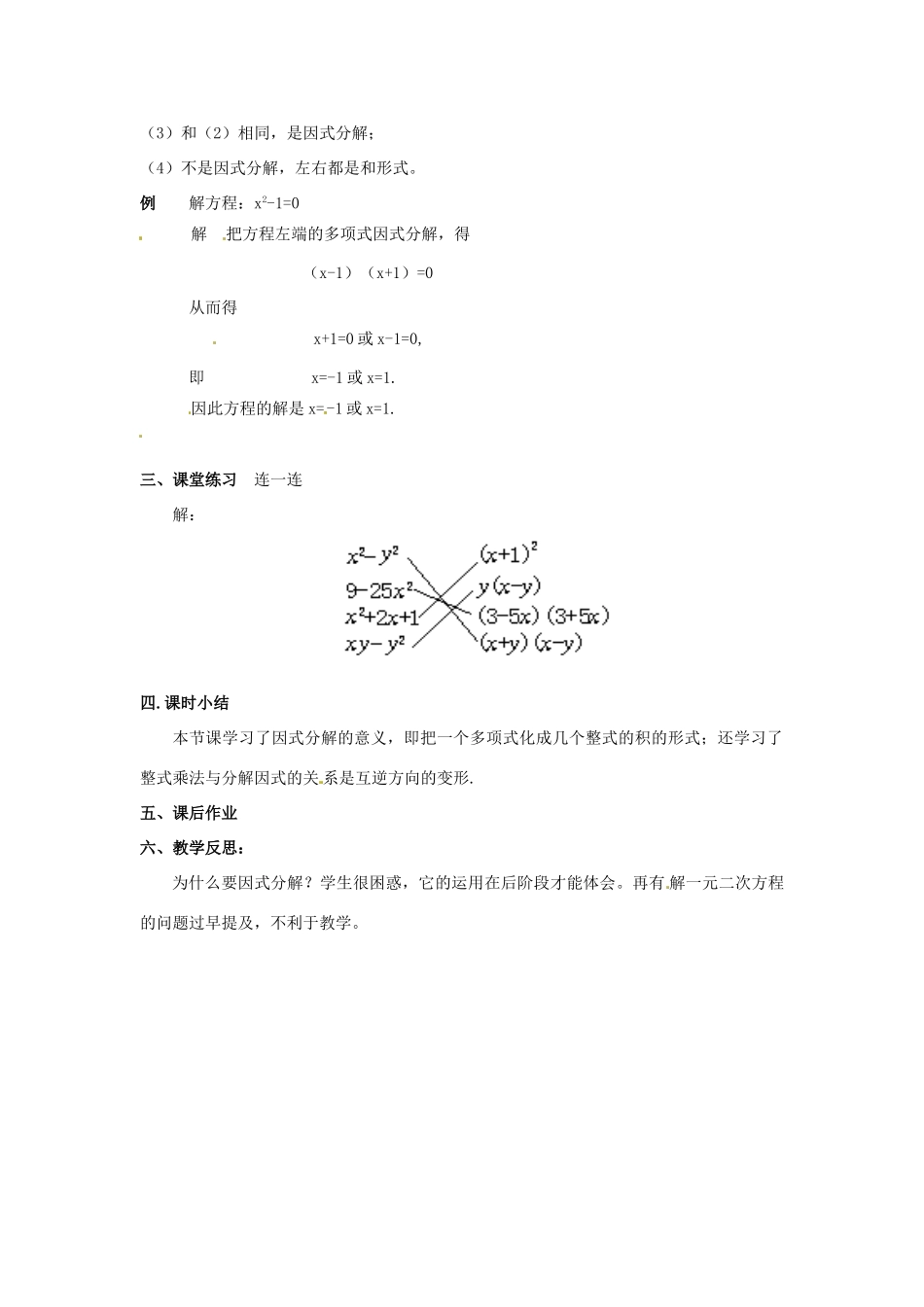八年级数学下册 1.1《多项式的因式分解》教案 湘教版_第3页
