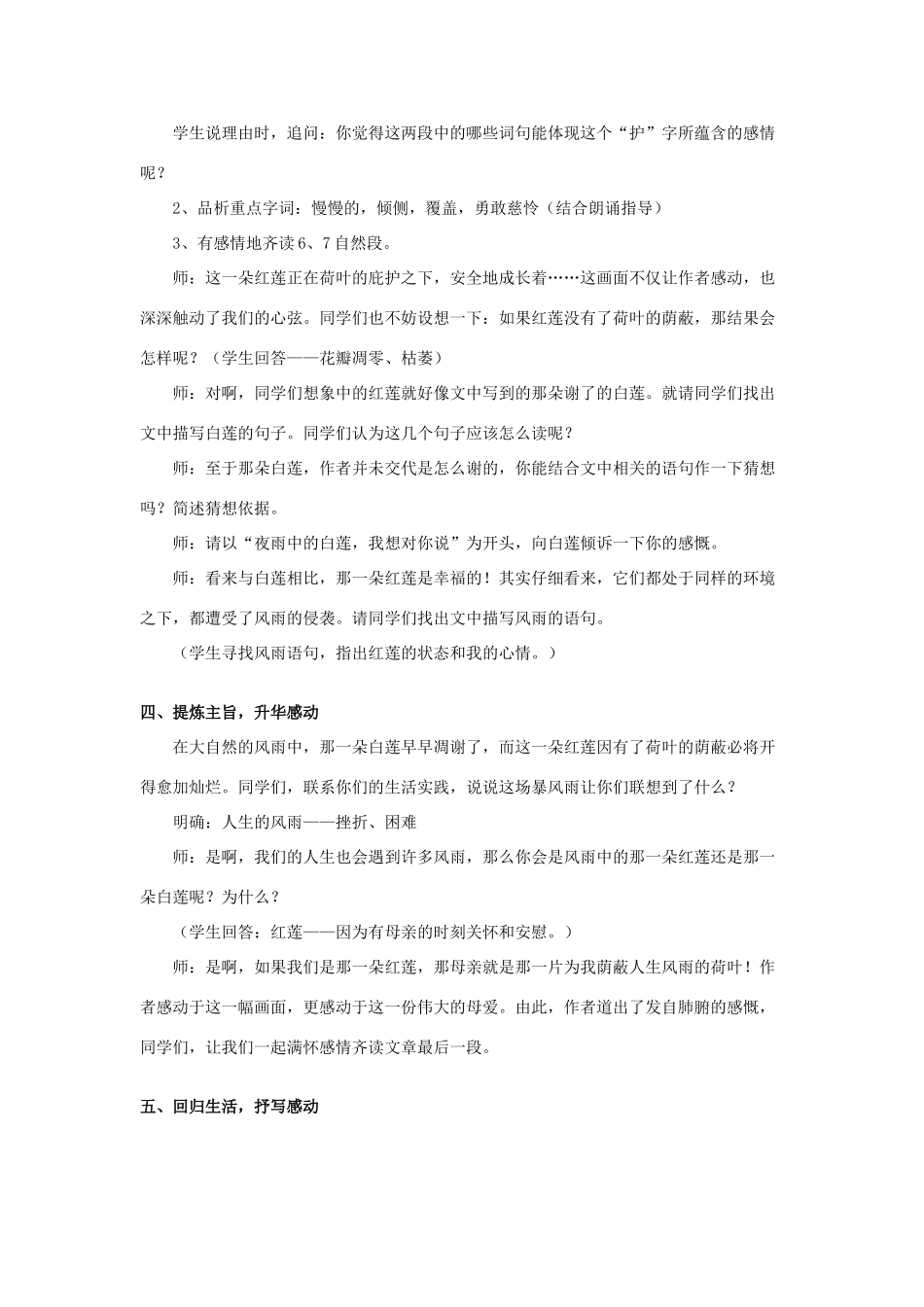 七年级语文上册 1.2《荷叶母亲》荷叶母亲教案 人教版（新疆专用）-旧人教版初中七年级上册语文教案_第2页