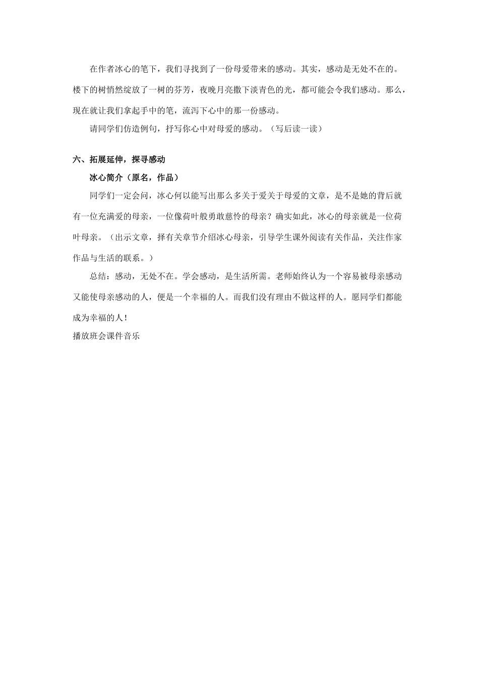 七年级语文上册 1.2《荷叶母亲》荷叶母亲教案 人教版（新疆专用）-旧人教版初中七年级上册语文教案_第3页