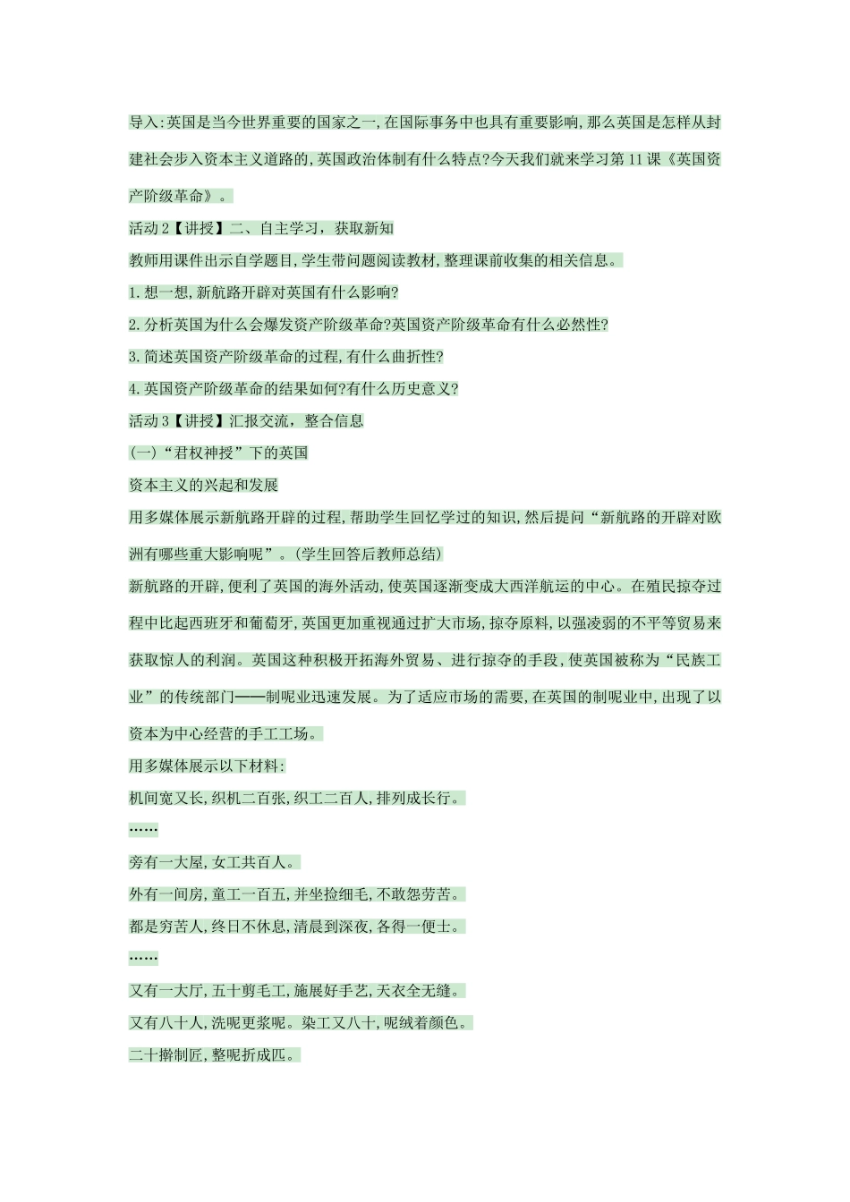 九年级历史上册 第10课 英国资产阶级革命教案5 中华书局版-中华书局版初中九年级上册历史教案_第2页