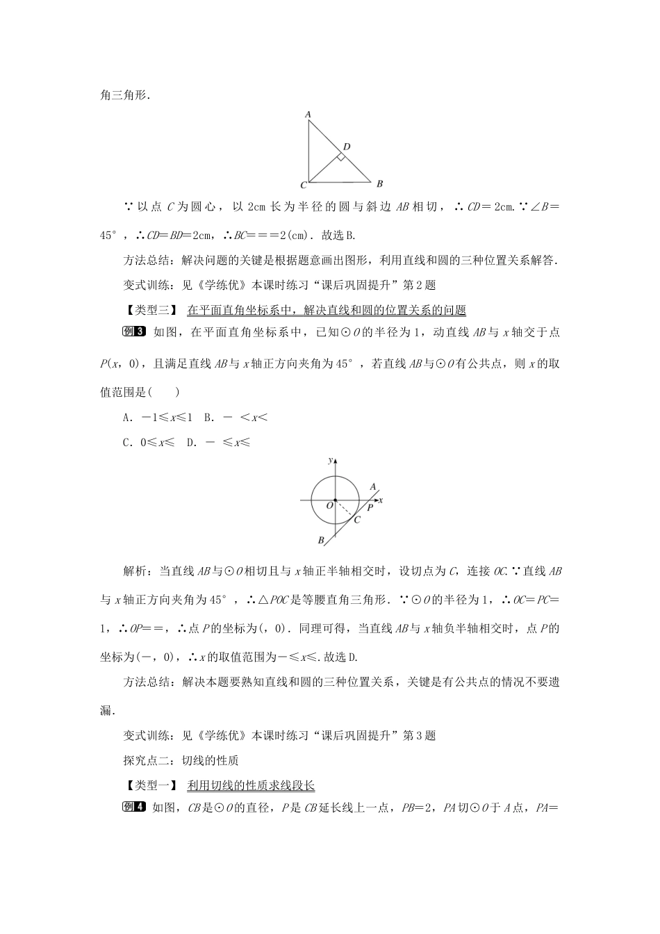 春九年级数学下册 第三章 圆 3.6 直线与圆的位置关系 第1课时 直线和圆的位置关系及切线的性质教案 （新版）北师大版-（新版）北师大版初中九年级下册数学教案_第2页
