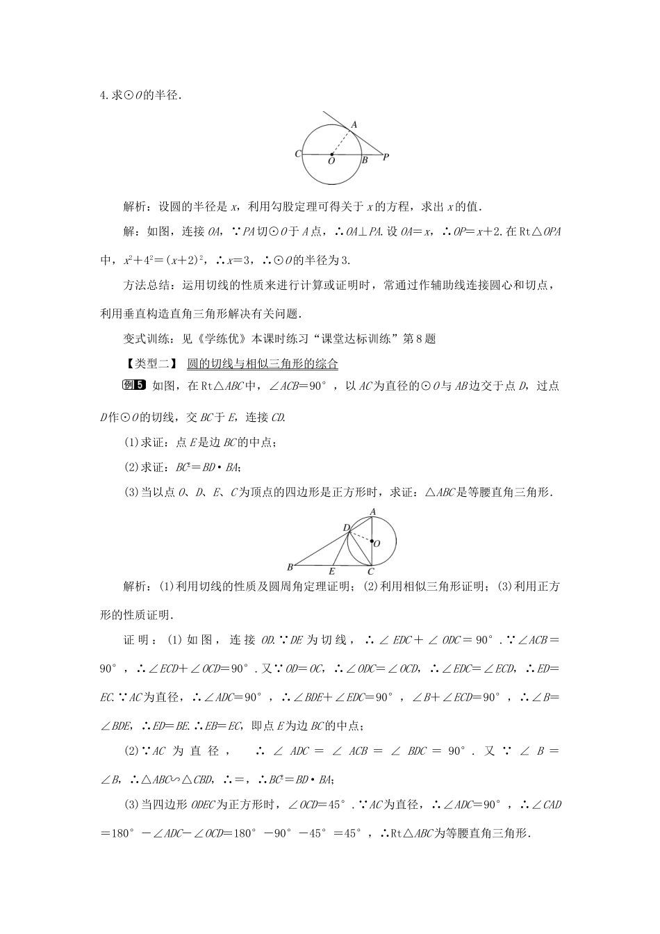 春九年级数学下册 第三章 圆 3.6 直线与圆的位置关系 第1课时 直线和圆的位置关系及切线的性质教案 （新版）北师大版-（新版）北师大版初中九年级下册数学教案_第3页