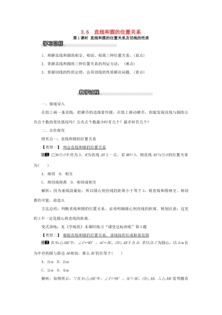 春九年级数学下册 第三章 圆 3.6 直线与圆的位置关系 第1课时 直线和圆的位置关系及切线的性质教案 （新版）北师大版-（新版）北师大版初中九年级下册数学教案