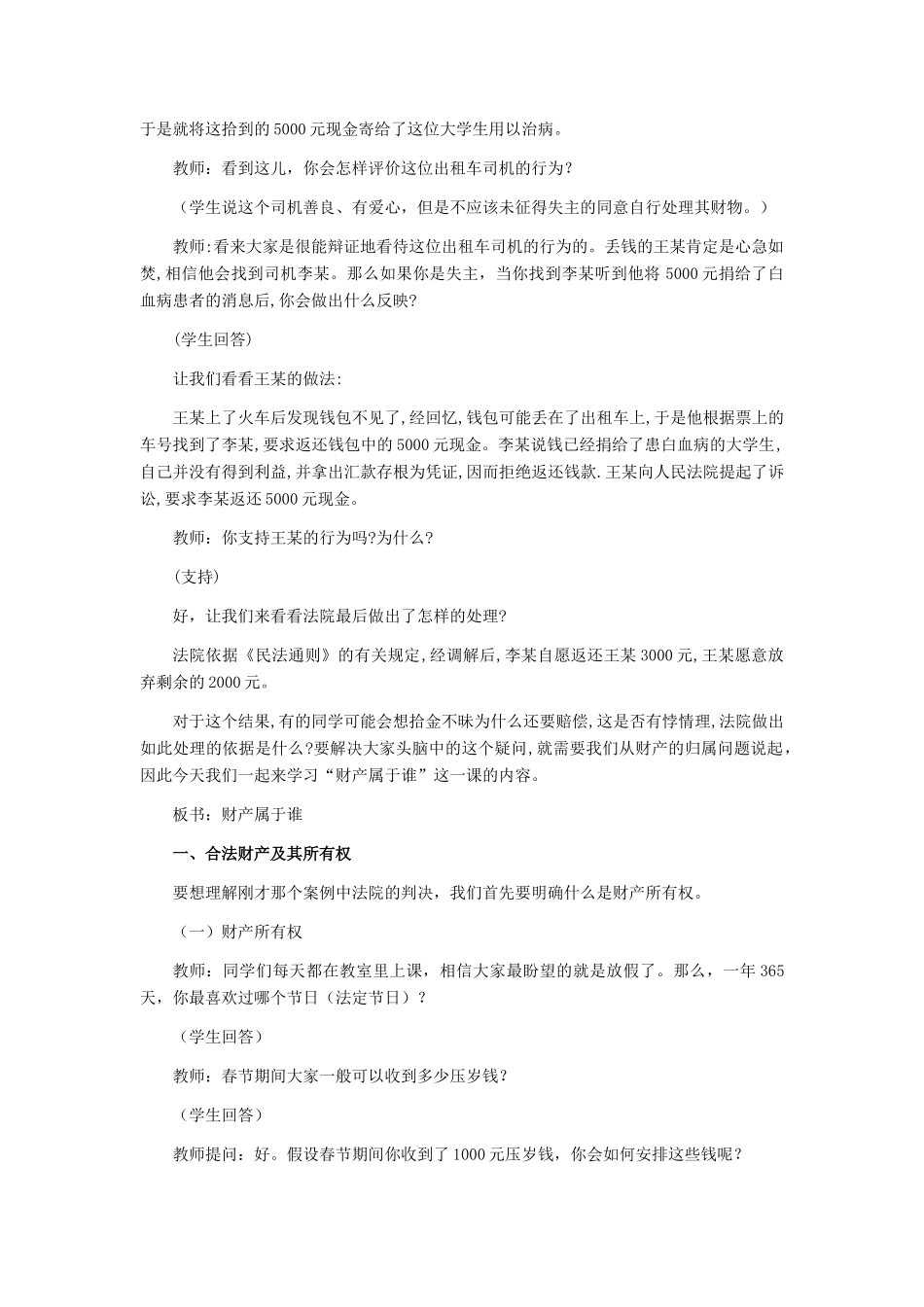 八年级政治下册 财产属于谁教学设计 人教新课标版_第2页