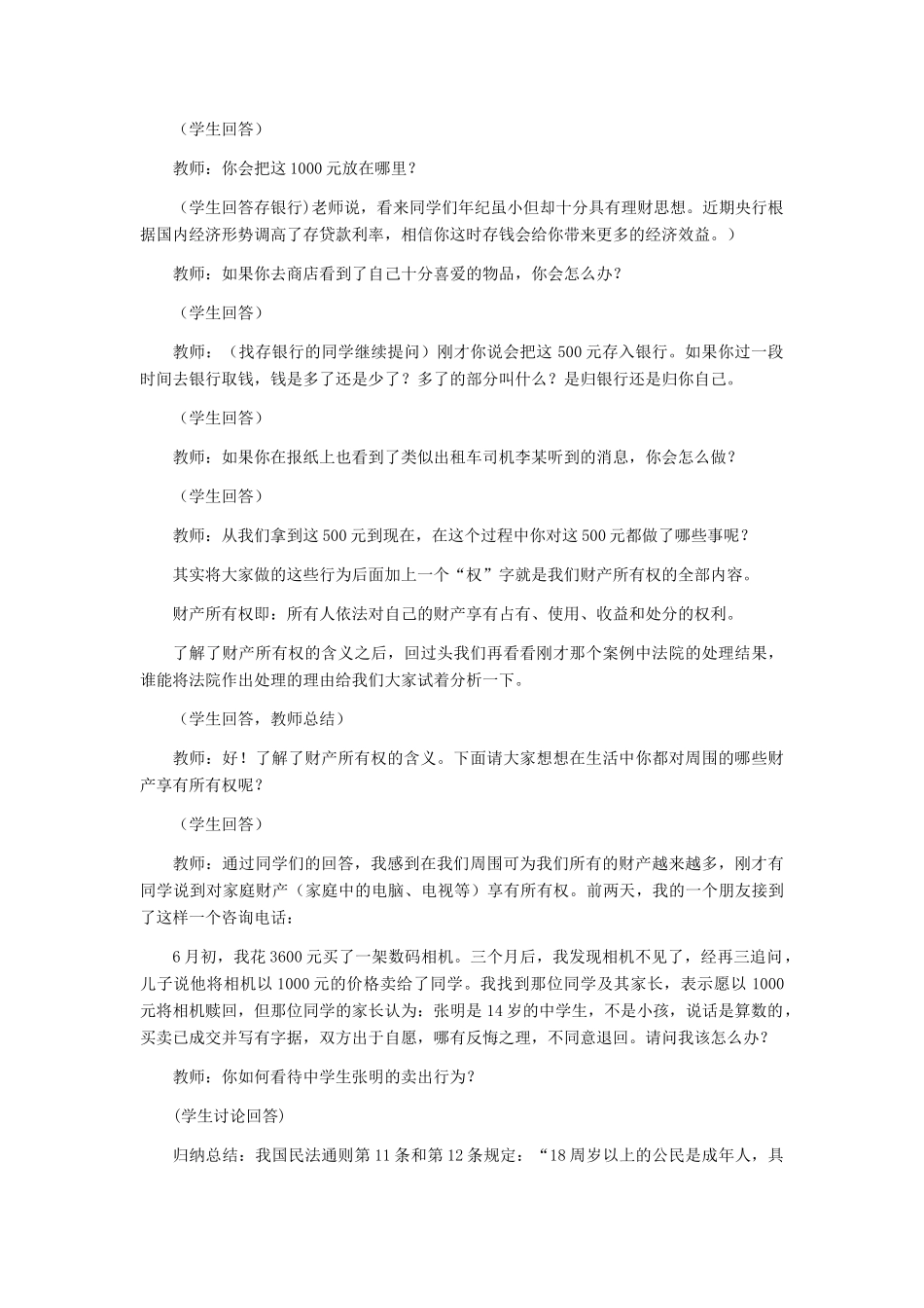 八年级政治下册 财产属于谁教学设计 人教新课标版_第3页