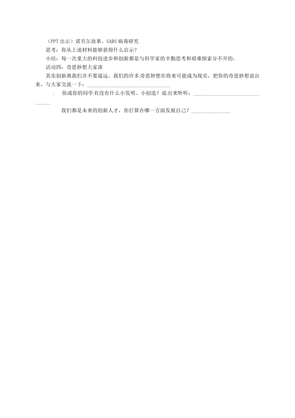上海市八年级政治下册 第六单元 复兴中华 第19课 科教兴国 第1框 感受科技创新教案 苏教版-苏教版初中八年级下册政治教案_第2页