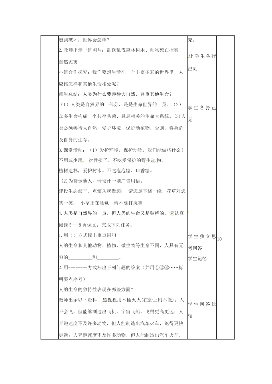 山东省邹平县实验中学七年级政治上册《第一单元 第一课 第一框 多彩的生命世界》教案 鲁教版_第2页