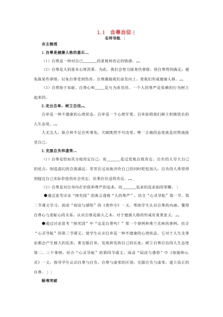 八年级政治上册 1.1自尊自信名师导航 粤教版