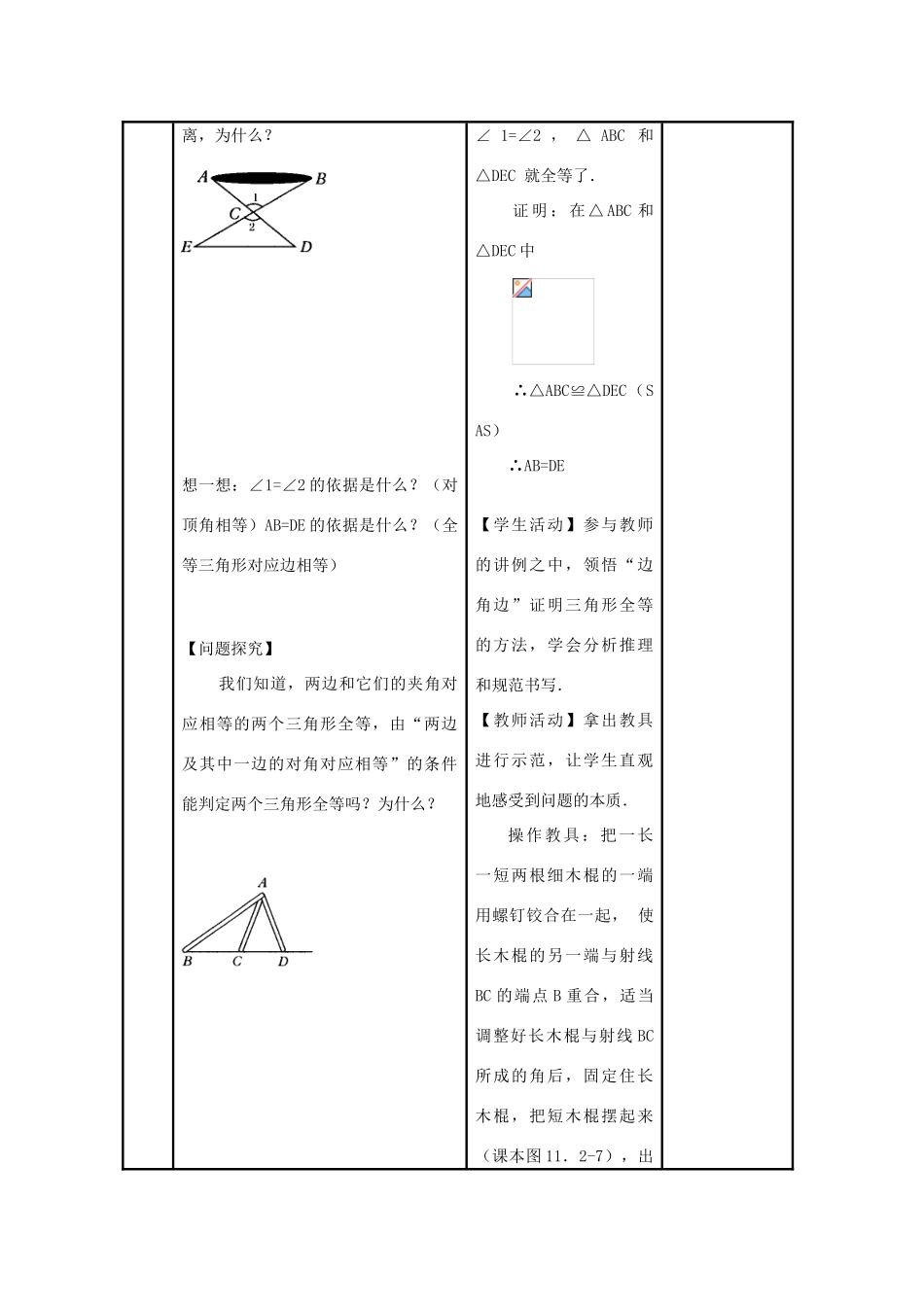 八年级数学上册 11．2全等三角形判定（2）教案 新人教版_第3页
