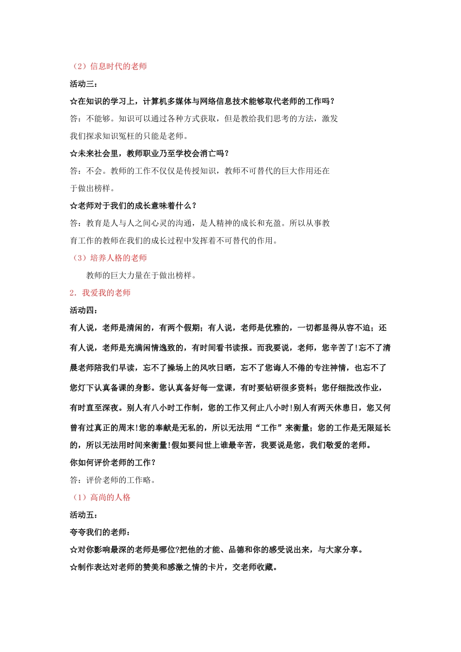 八年级政治上 《老师伴我成长》教案人教版_第3页