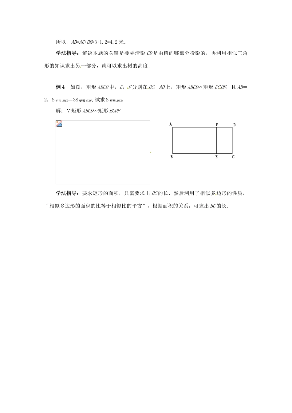 八年级数学下册 第四章相似图形复习教案 北师大版_第3页