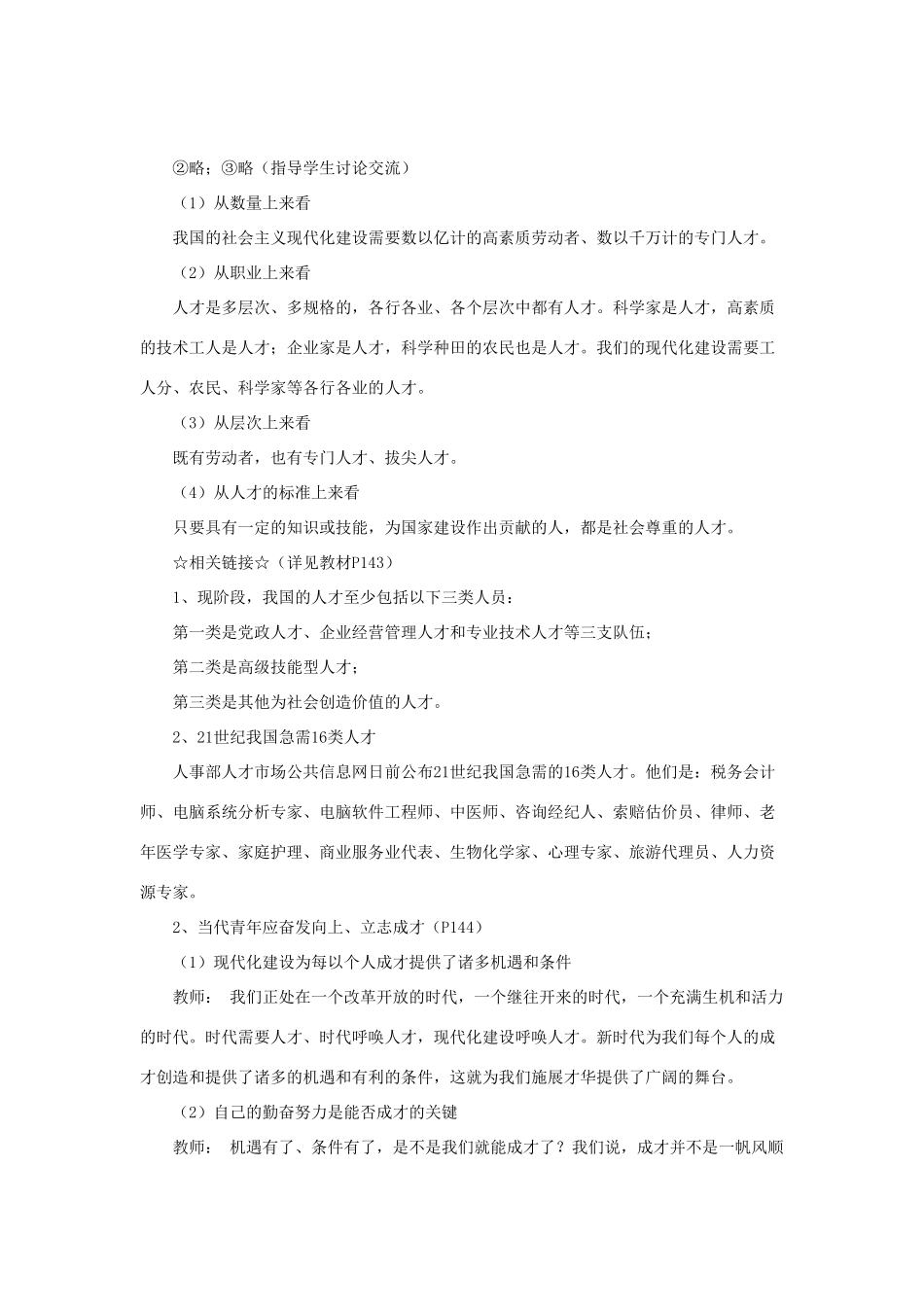 山东省聊城市凤凰中学九年级政治全册 12.2.1《人生追求无止境》教案 鲁教版_第2页