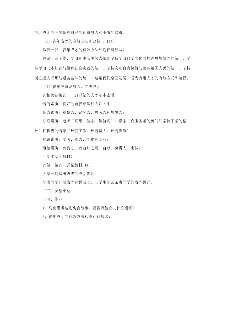 山东省聊城市凤凰中学九年级政治全册 12.2.1《人生追求无止境》教案 鲁教版_第3页
