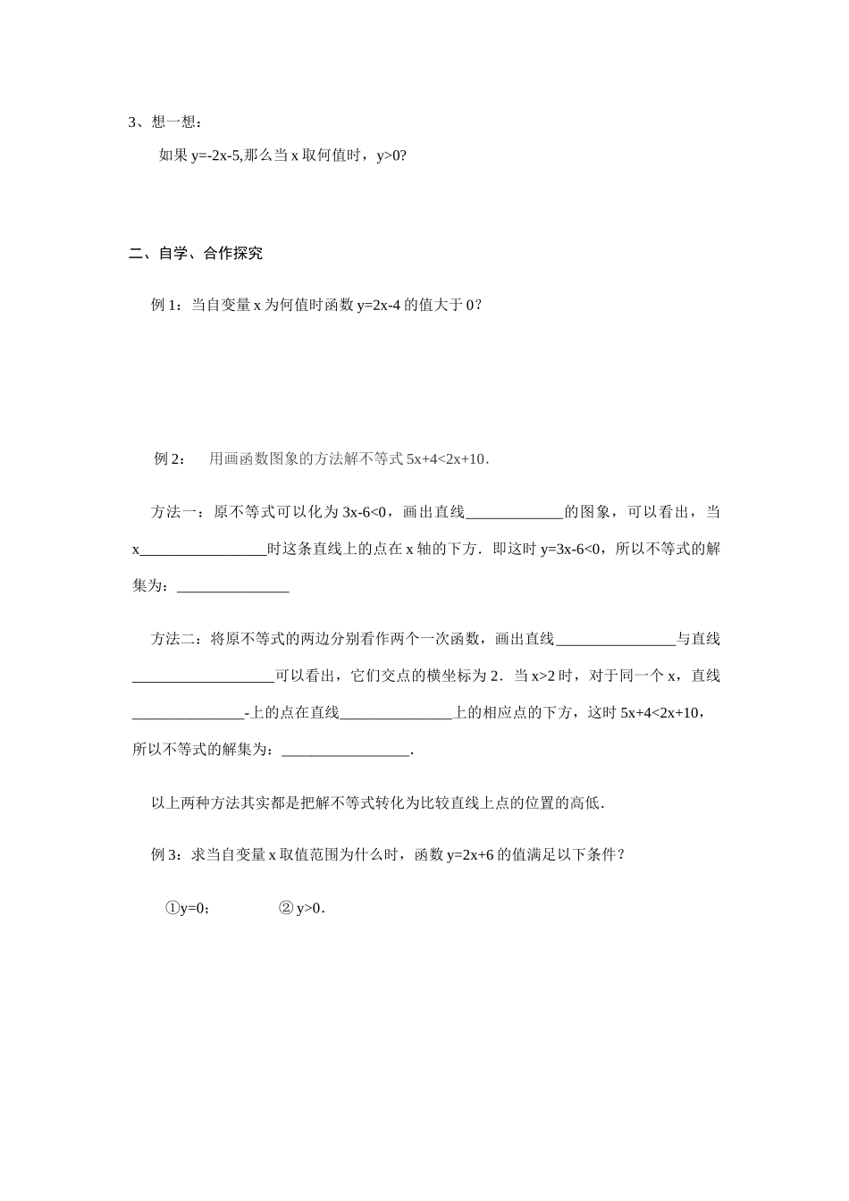 八年级数学下：7.7一元一次不等式与一元一次方程、一次函数教案苏科版_第2页