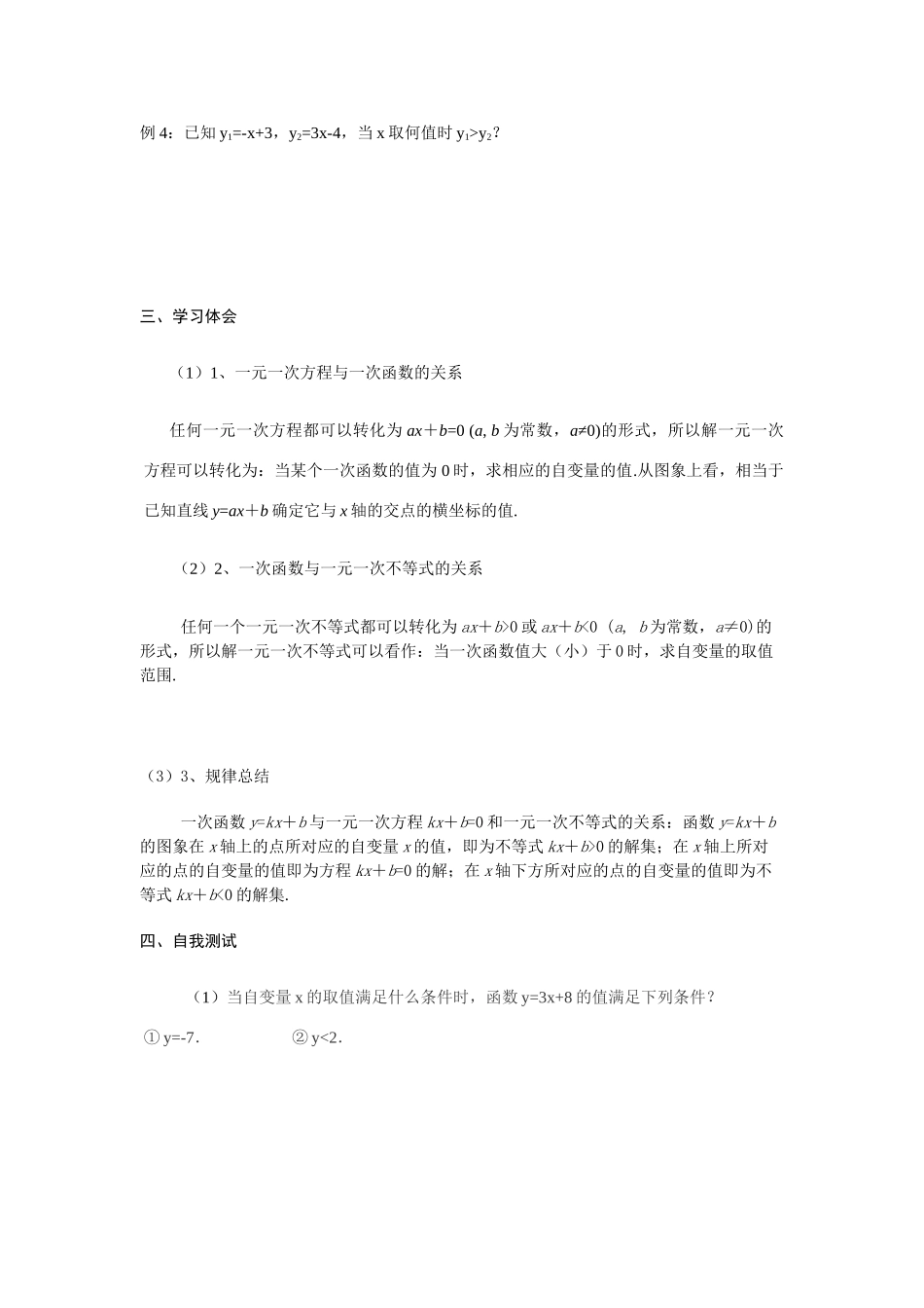 八年级数学下：7.7一元一次不等式与一元一次方程、一次函数教案苏科版_第3页