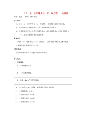 八年级数学下：7.7一元一次不等式与一元一次方程、一次函数教案苏科版
