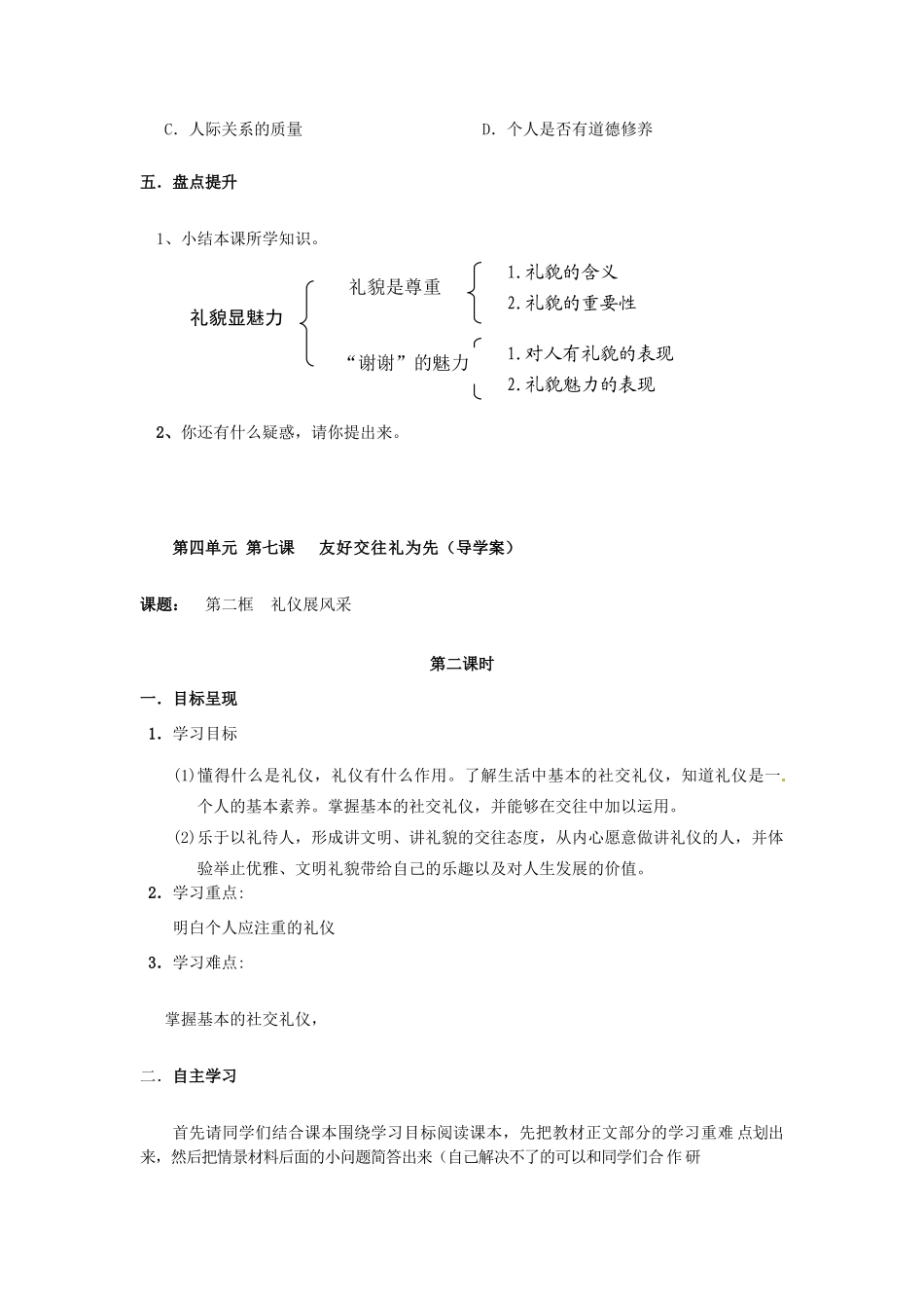 八年级政治上册 4.7 友好交往礼为先导学案（无答案） 新人教版_第3页