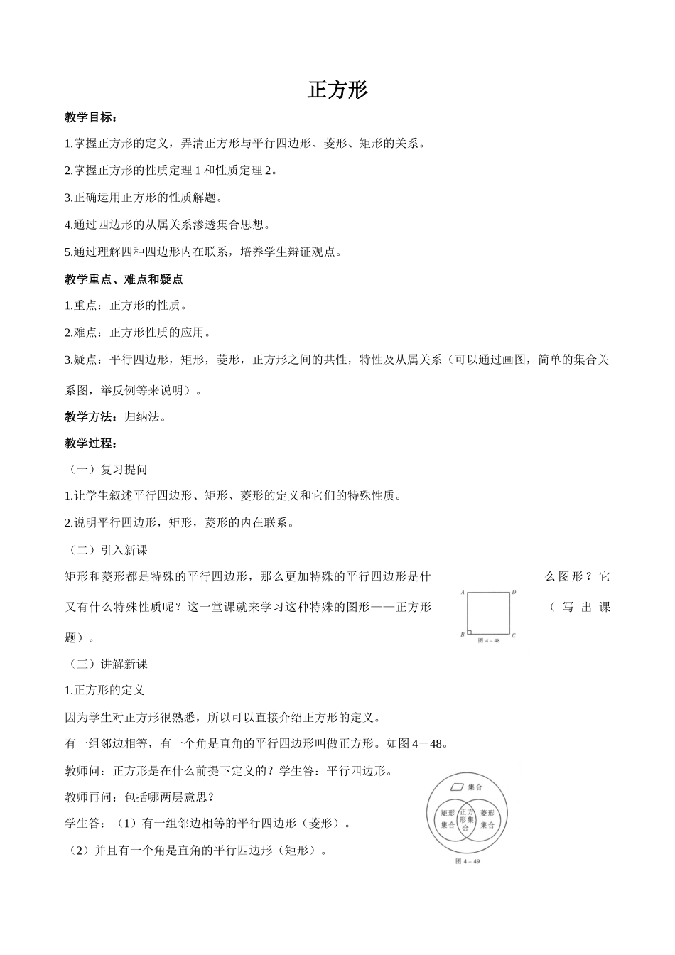 北师大版八年级数学正方形_第1页