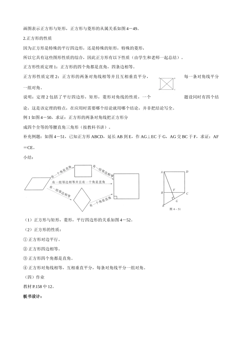 北师大版八年级数学正方形_第2页