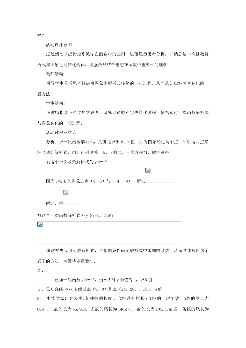 八年级数学上册 第13章 一次函数 13.2 一次函数名师教案3 沪科版_第2页