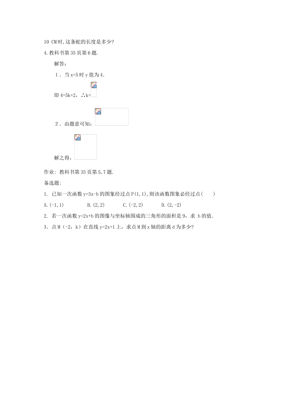 八年级数学上册 第13章 一次函数 13.2 一次函数名师教案3 沪科版_第3页