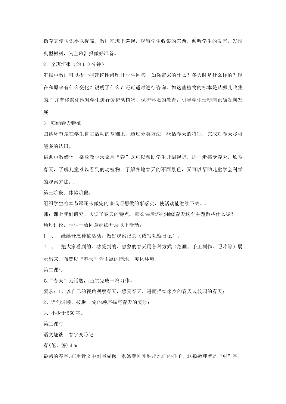 山东省枣庄市峄城区吴林街道中学七年级语文下册 7综合实践活动《独特的自我》教案 北师大版_第2页