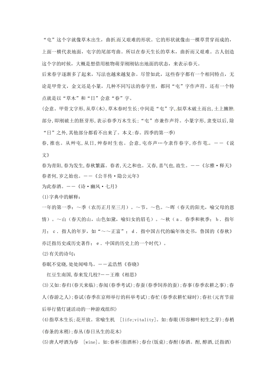 山东省枣庄市峄城区吴林街道中学七年级语文下册 7综合实践活动《独特的自我》教案 北师大版_第3页
