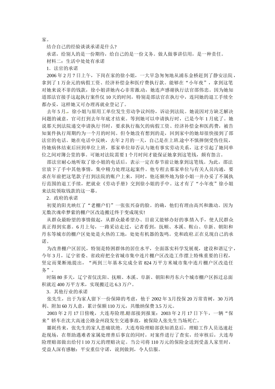 八年级政治上册 39 承诺的分量教案 苏教版_第2页