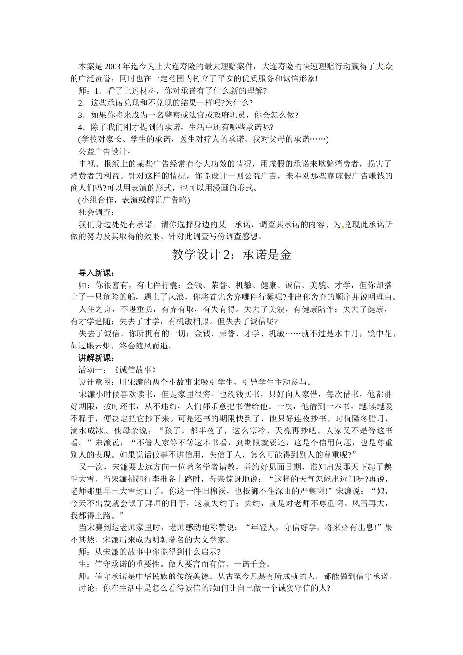 八年级政治上册 39 承诺的分量教案 苏教版_第3页