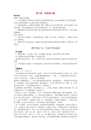 八年级政治上册 39 承诺的分量教案 苏教版