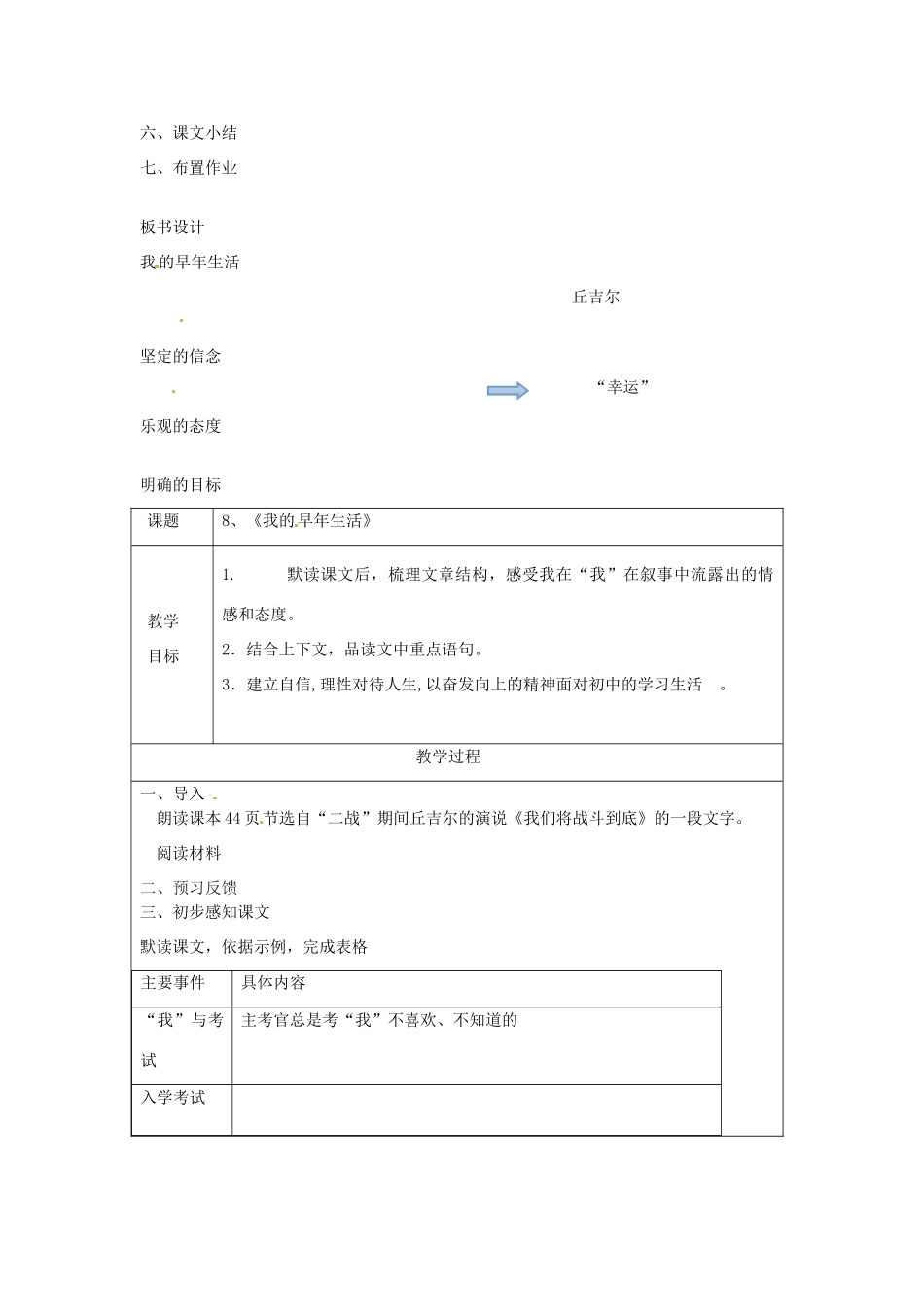 天津市宝坻区新安镇第一初级中学七年级语文上册 第8课 我的早年生活教案 （新版）新人教版_第3页